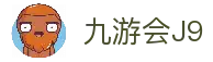 九游会 - J9游戏官方网站
